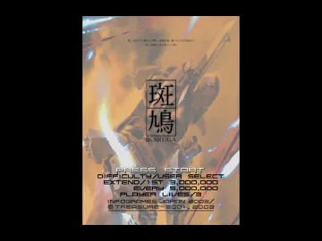 Ikaruga screen shot title