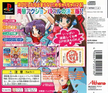 Money Idol Exchanger (jp) Rom For Playstation(psx) 