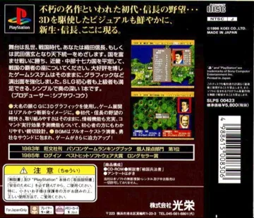 Nobunaga no Yabou - Returns (JP) ROM for PlayStation(PSX) | Download ROM